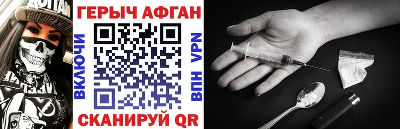Героин Афган  Приволжский 